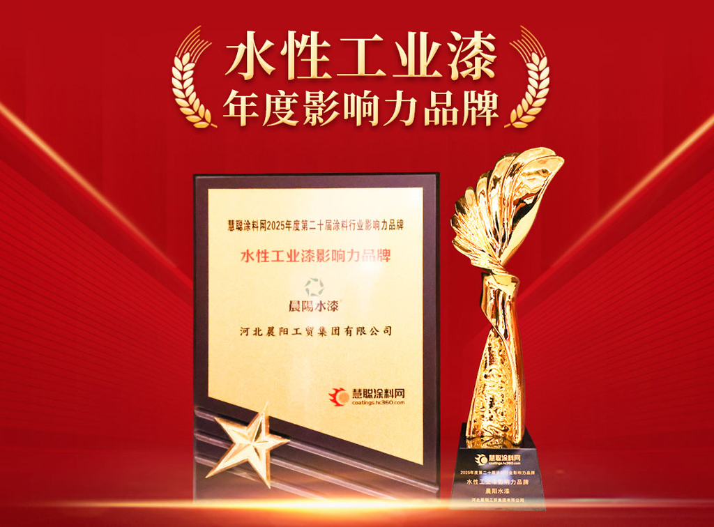 水性工業漆影響力品牌.jpg